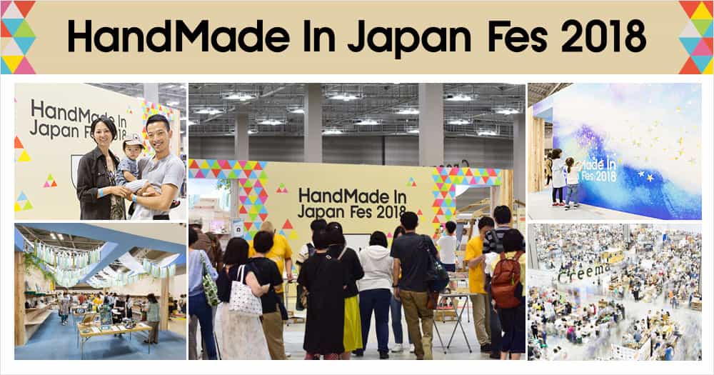 HandMade In Japan Fes 2018